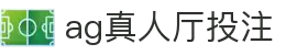 AG真人厅投注 - 实时赛事与娱乐同步体验